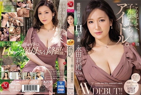 JUL-699孩子們的偶像！現役H奶人妻幼教師 永田莉雨 30歲 AV DEBUT！！マドンナ,豆沢豆太郎